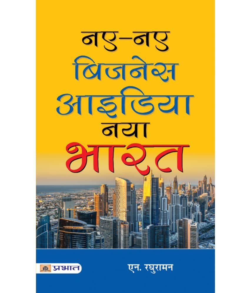 Naye-Naye Business Idea : Naya Bharat - Stationery | Buy online on ZillyBuy