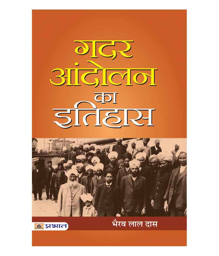     			Gadar Andolan ka Itihas