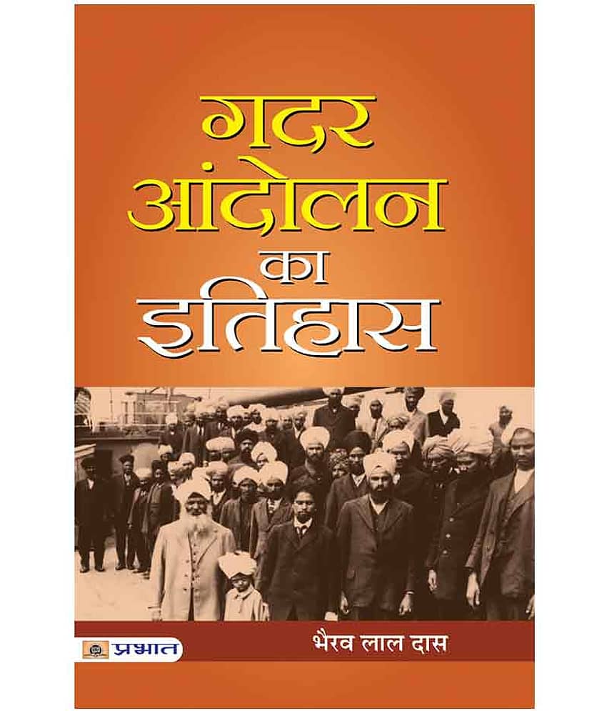 Gadar Andolan ka Itihas - Stationery | Buy online on ZillyBuy