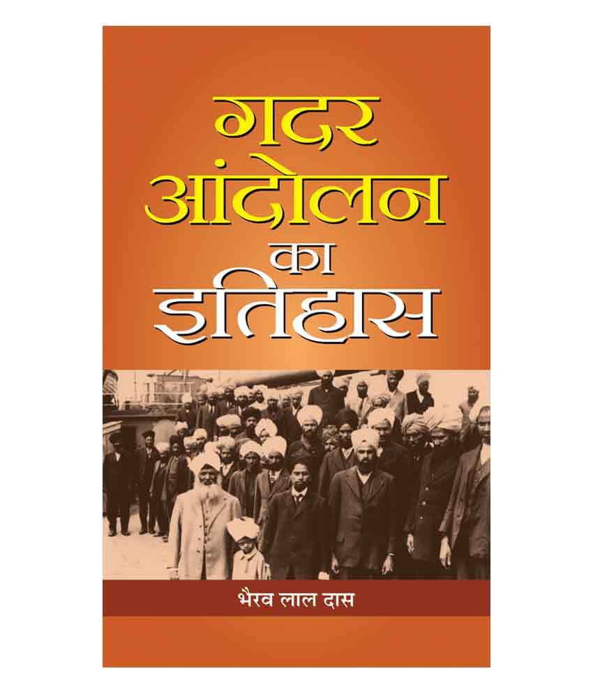     			Gadar Andolan ka Itihas