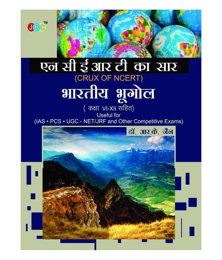     			Indian Geography' 'NCERT KA SAAR' (Class VI-XII):-Useful for IAS, PCS, UGC-NET/JRF and Other Competitive Exams in Hindi