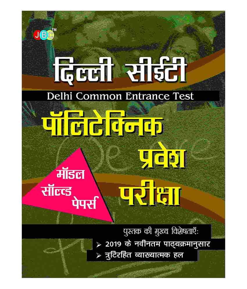     			POLYTECHNIC PRAVESH PARIKSHA' (DELHI CET):- 'MODEL SOLVED PAPERS' In Hindi.