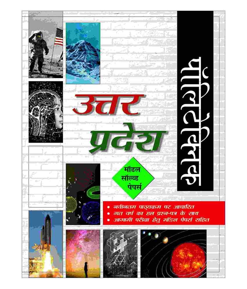 POLYTECHNIC' UTTAR PRADESH:- 'MODEL SOLVED PAPERS' in Hindi. POLYTECHNIC' UTTAR PRADESH:- 'MODEL SOLVED PAPERS' in Hindi.
