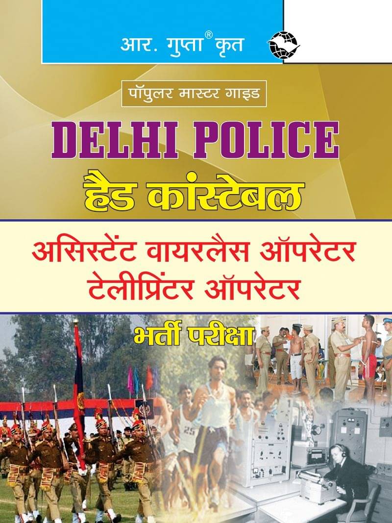 Delhi Police: Head Constable (Assistant Wireless/Tele-Printer Operator) Recruitment Exam Guide (Hindi) Delhi Police: Head Constable (Assistant Wireless/Tele-Printer Operator) Recruitment Exam Guide (Hindi)