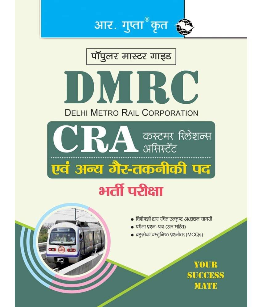 DMRC: CRA (Customer Relations Assistant) Recruitment Exam Guide (Hindi) DMRC: CRA (Customer Relations Assistant) Recruitment Exam Guide (Hindi)