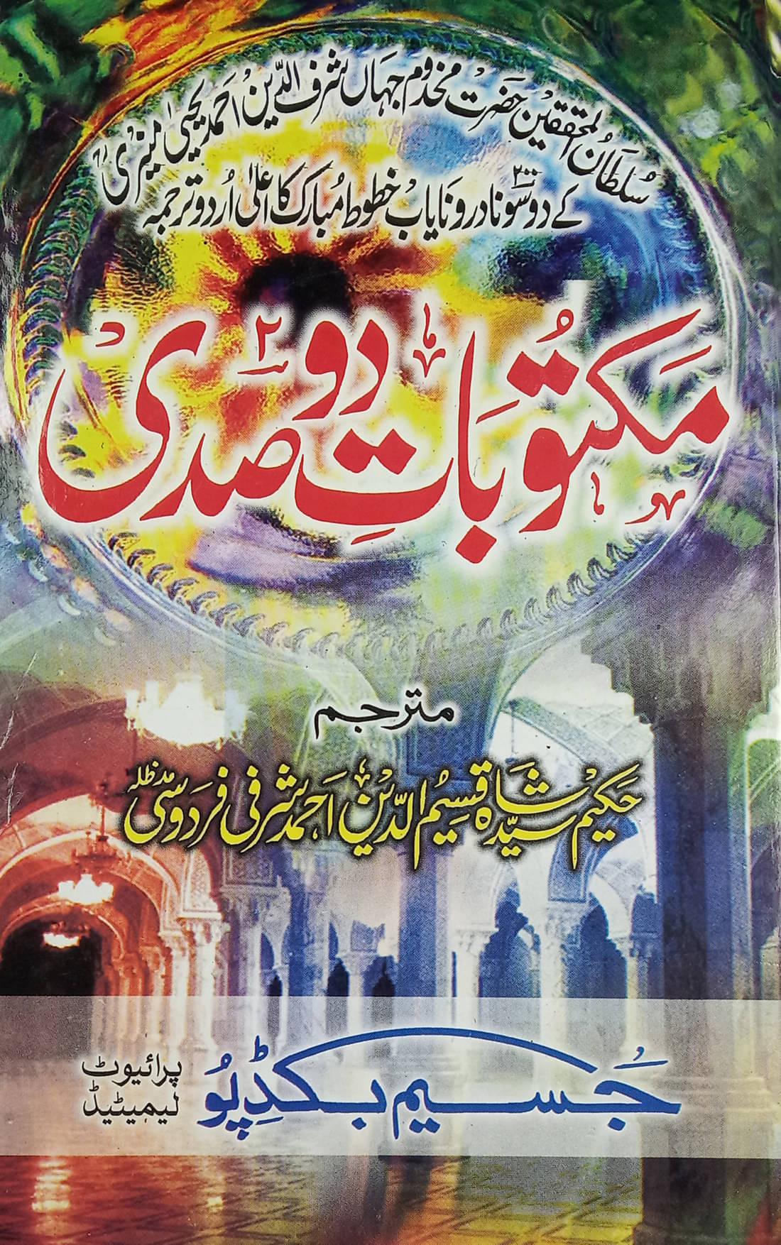     			Maktubat e Do Sadi fundamental islamic law