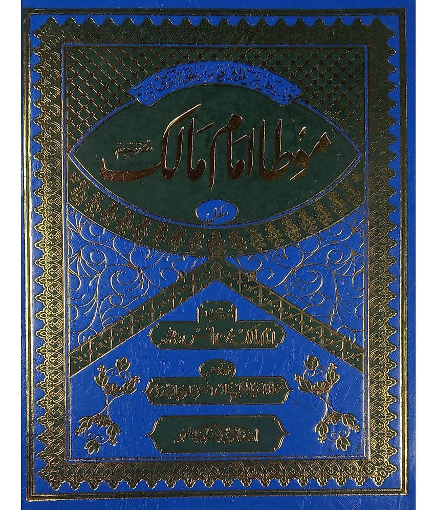 Moatta Imam Malik Collection of Hadith - Stationery | Buy online on ZillyBuy