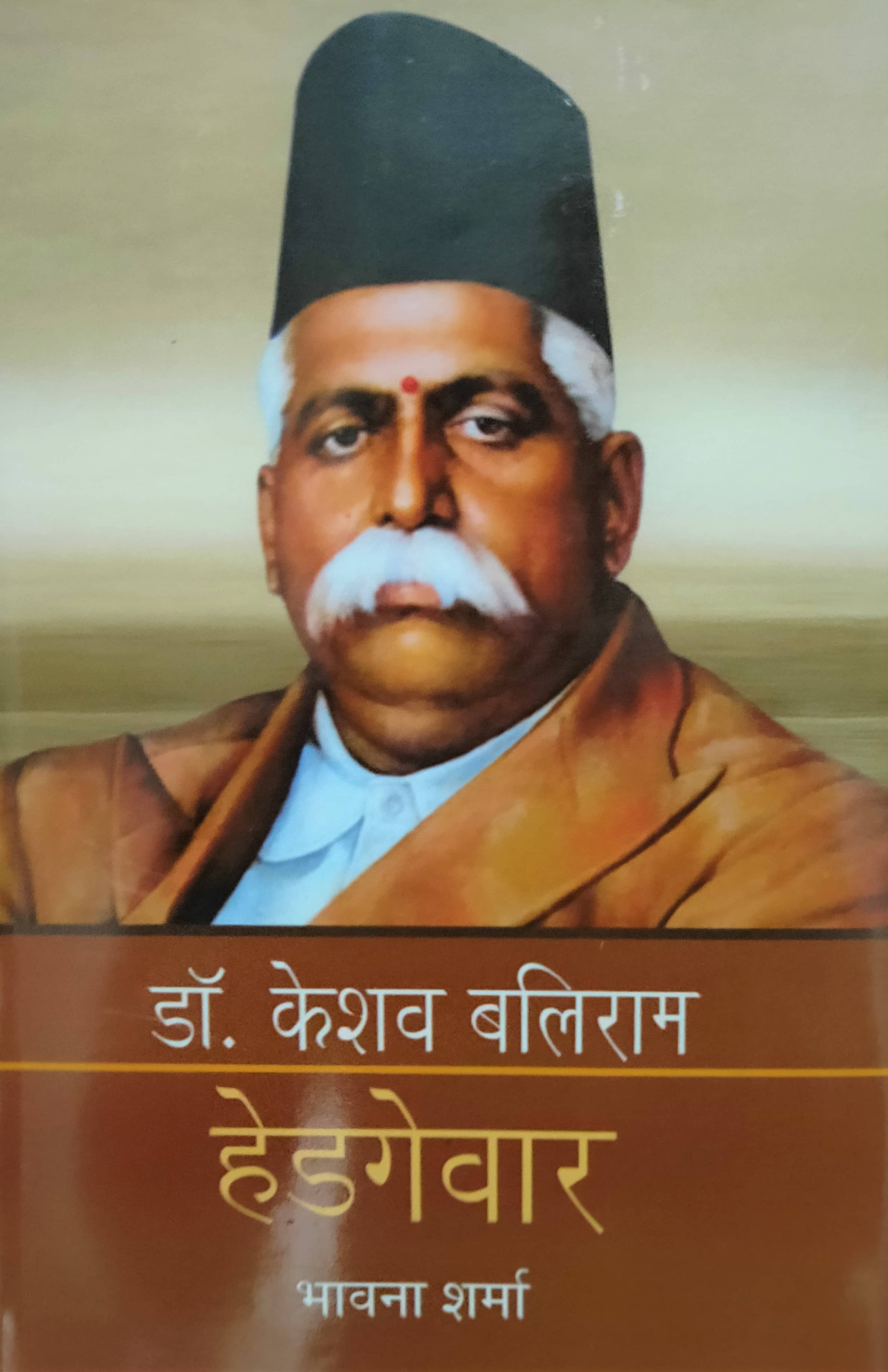 Dr. Keshav Baliram Hedgevar