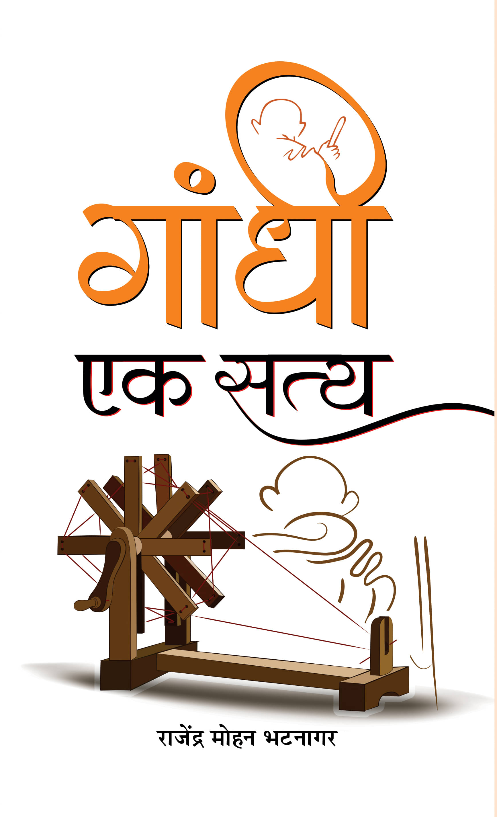    			Gandhi : Ek Satya