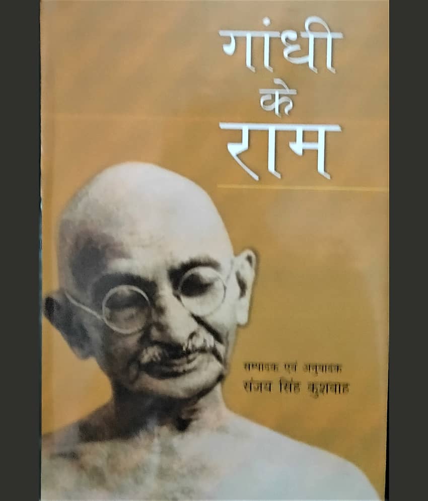 Gandhi Ke Ram - Stationery | Buy online on ZillyBuy