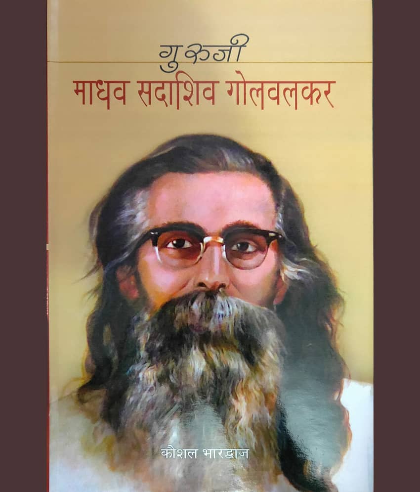 Guruji Madhav Sadashiv Golvalkar - Stationery | Buy online on ZillyBuy
