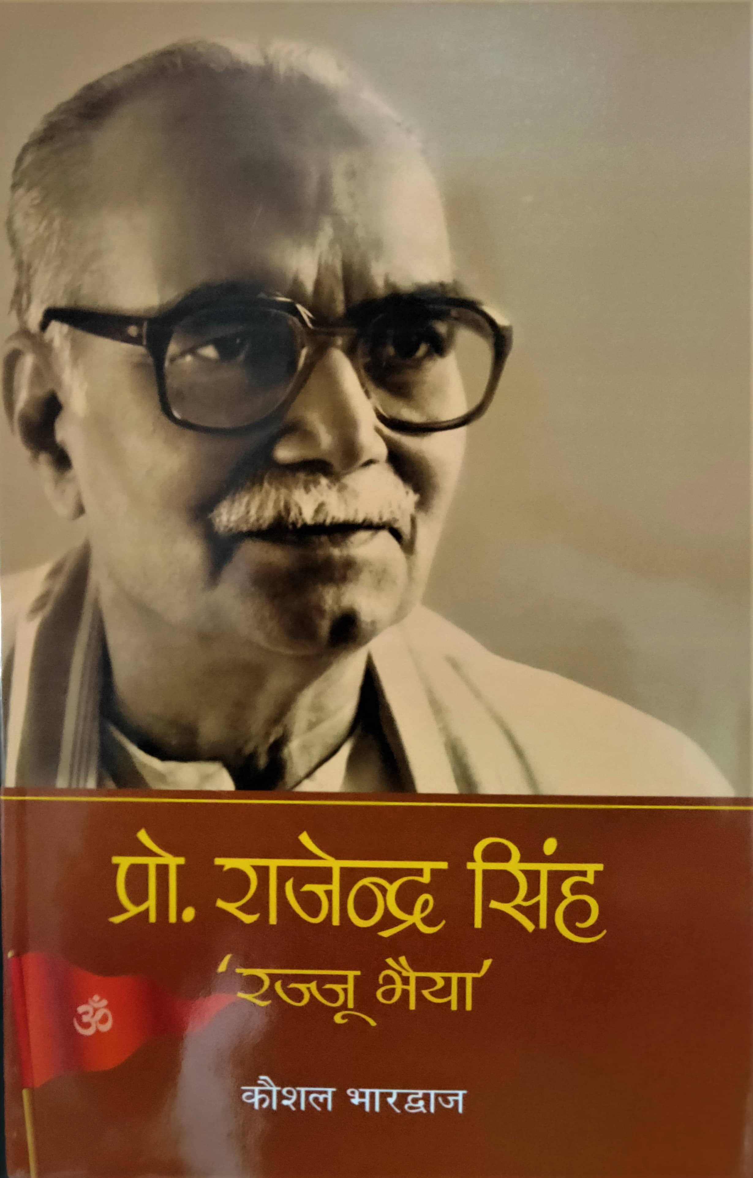 Prof. Rajendra Singh 'Rajju Bhaiya'