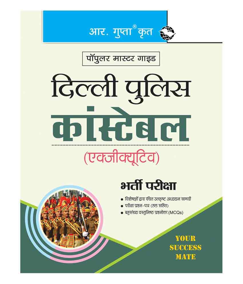     			Delhi Police Constable (Executive) Recruitment Exam (SSC) Guide