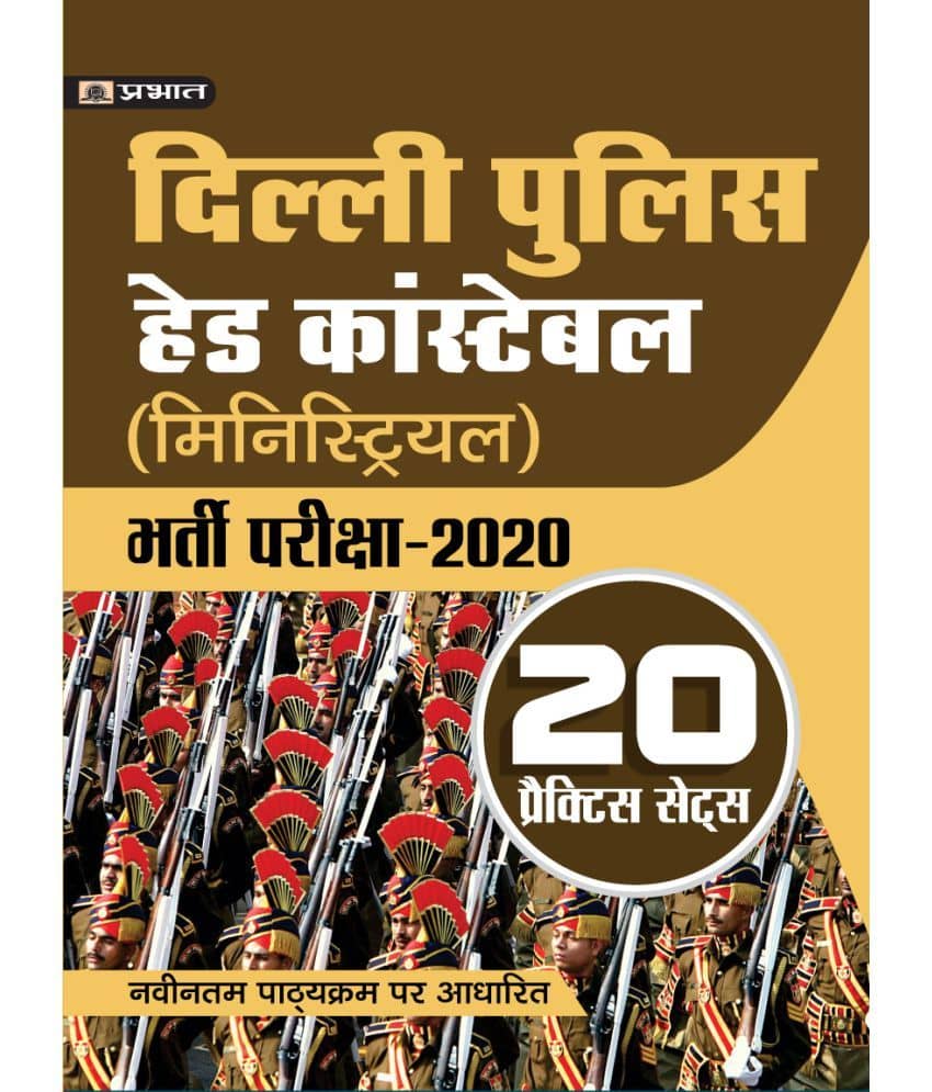 Delhi Police Head Constable (Ministerial) Bharti Pariksha-2020 (20 Practice Sets)
