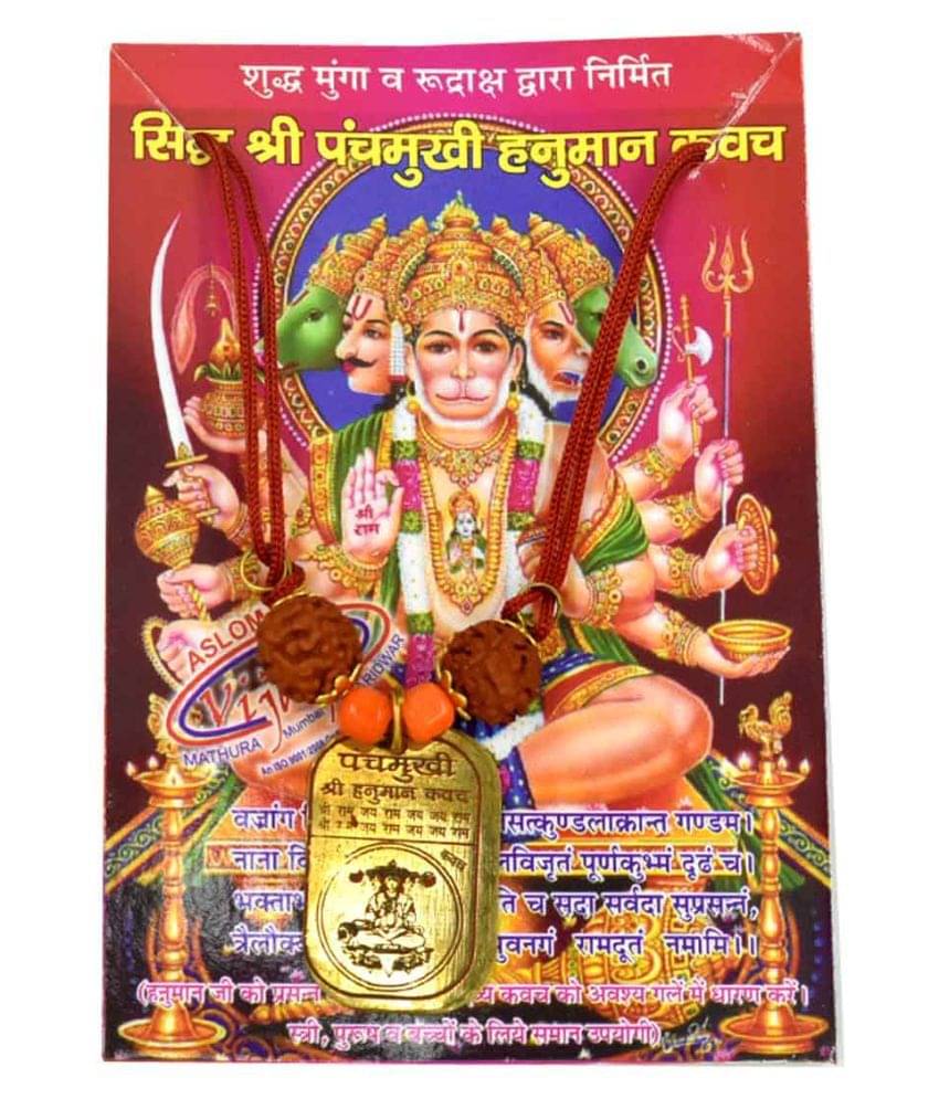     			Shree PanchMukhi Hanuman Kavach (Pack of 1)