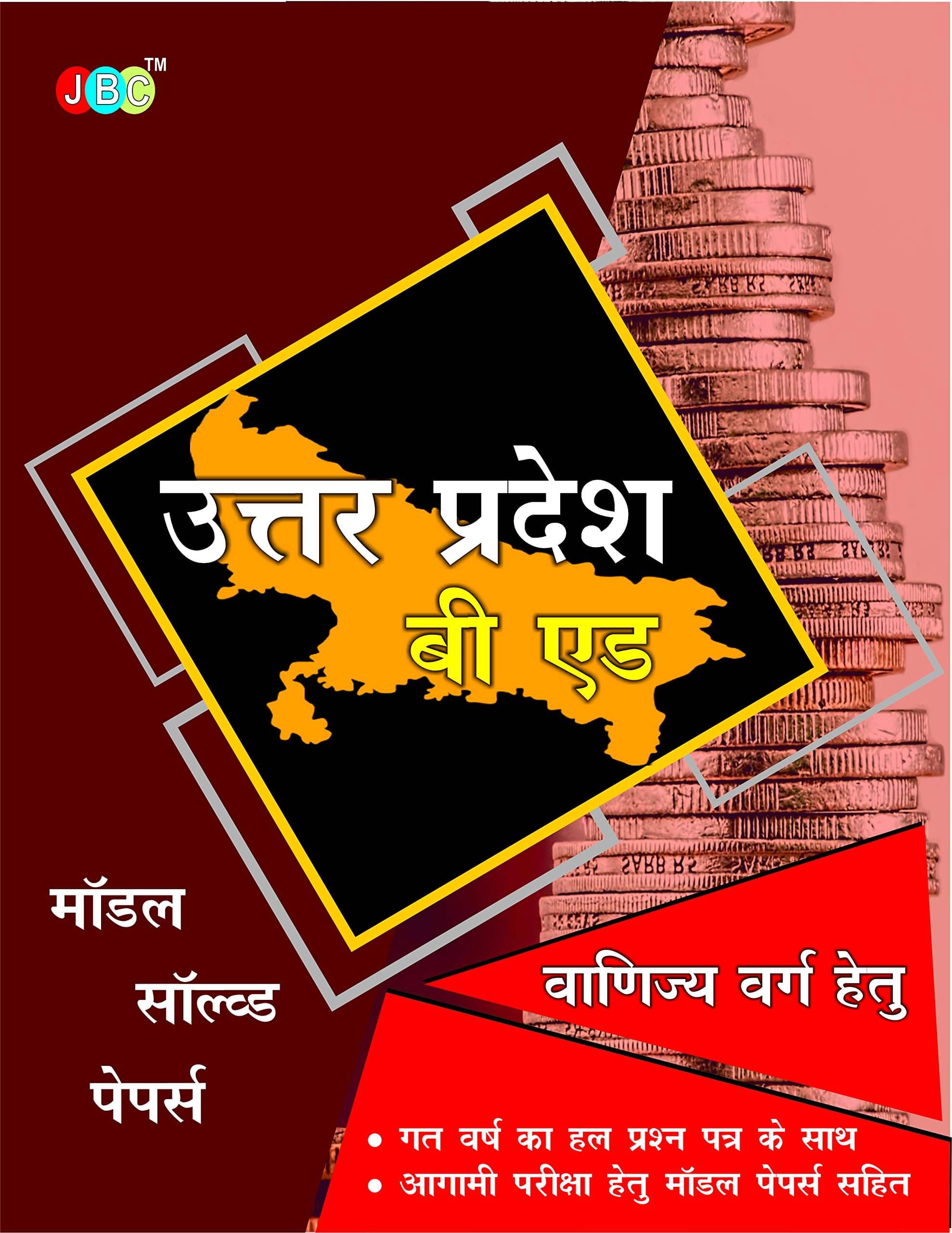Uttar Pradesh B.ED. Model Solved Papers (Vanijya Varg Hetu) In Hindi (Paperback) by JBC Press Editorial Board Uttar Pradesh B.ED. Model Solved Papers (Vanijya Varg Hetu) In Hindi (Paperback) by JBC Press Editorial Board