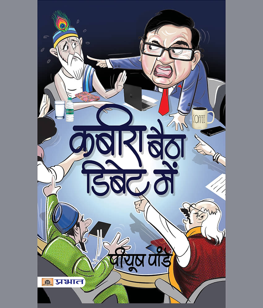Kabira Baitha Debate Mein - Stationery | Buy online on ZillyBuy