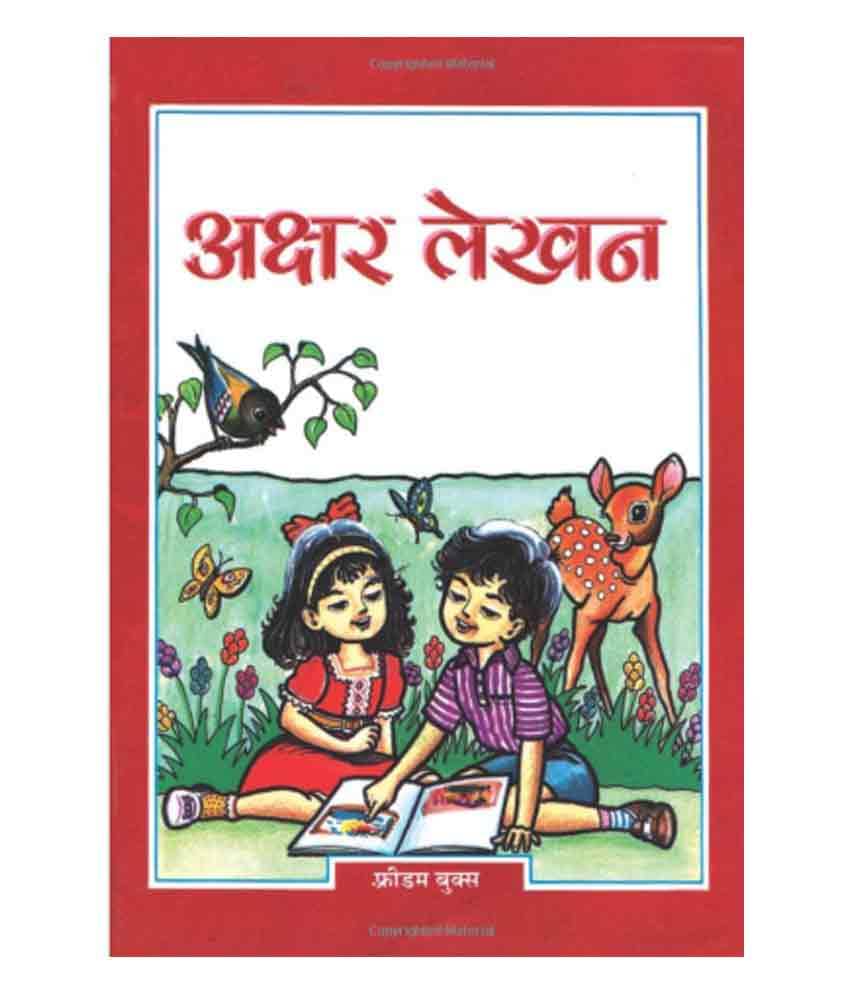     			Akshar Lekhan