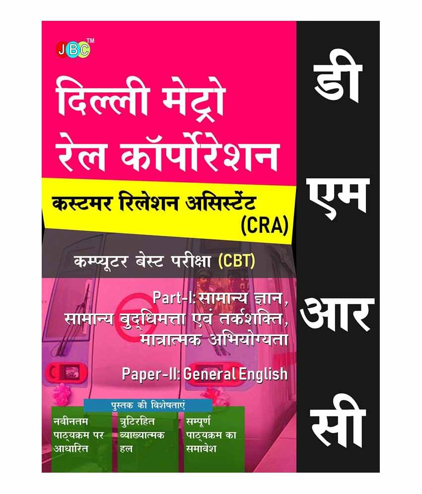     			A STUDY GUIDE' ('Part-I: General Awareness, General Intelligence & Reasoning, Quantitative Aptitude, Paper-II General English)
