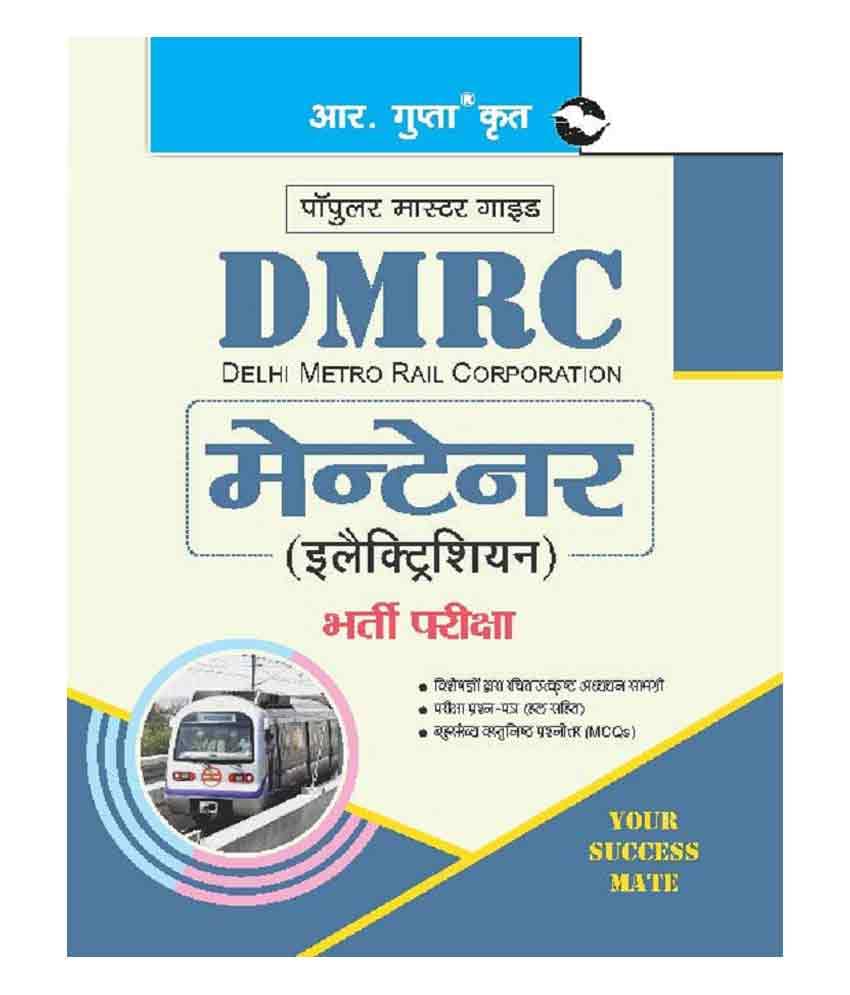     			DMRC: Maintainer (Electrician) Recruitment Exam Guide