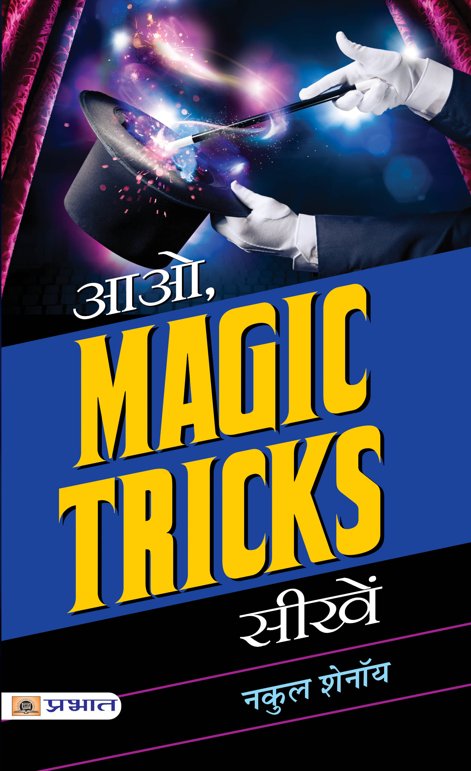     			AAO, Magic Tricks Seekhen
