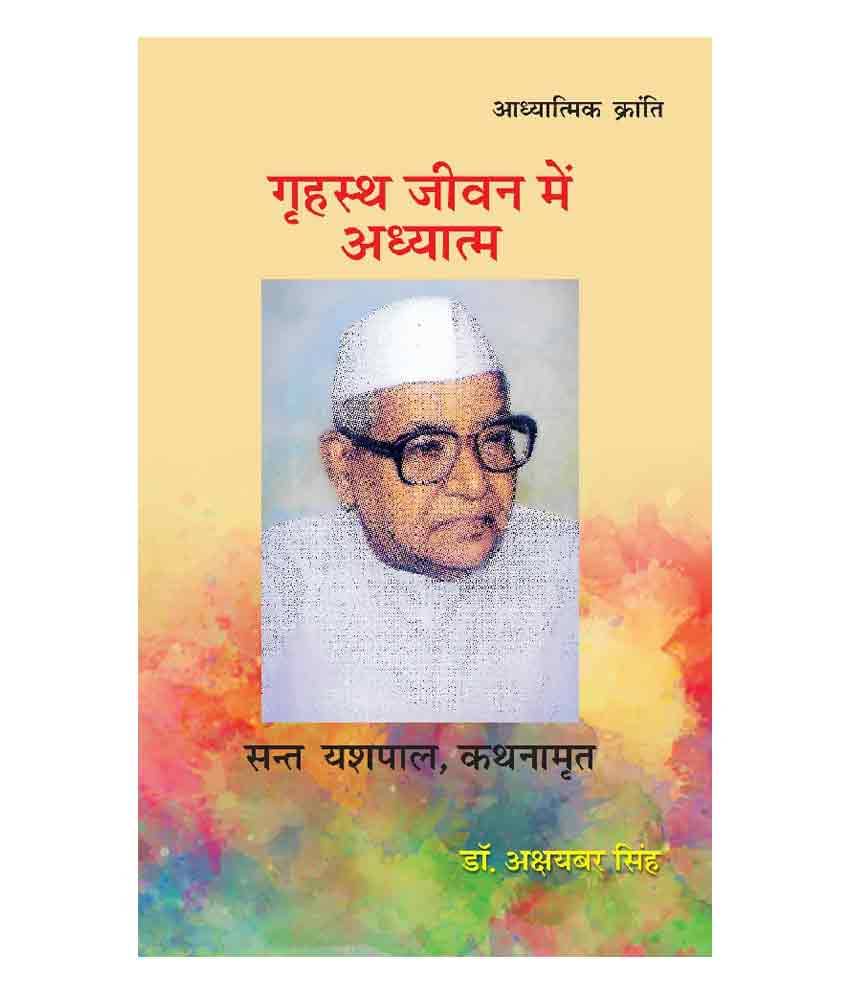     			Grahasth Jeevan Mein Adhyatm