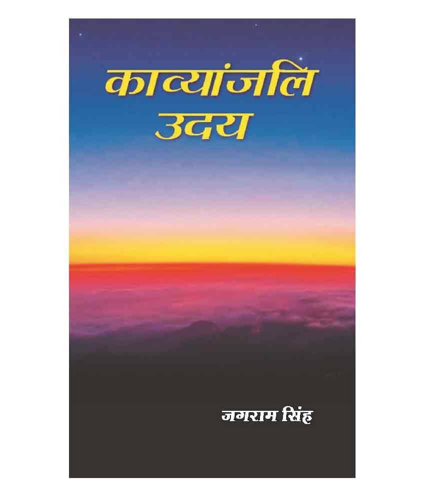 Kavyanjali Uday Kavyanjali Uday