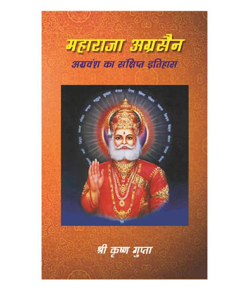 Maharaja Agrasen Agravansh Ka Sanshipt Itihaas     			Maharaja Agrasen Agravansh Ka Sanshipt Itihaas