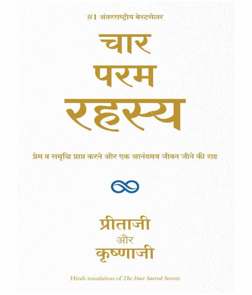 Char Param Rahasya Char Param Rahasya
