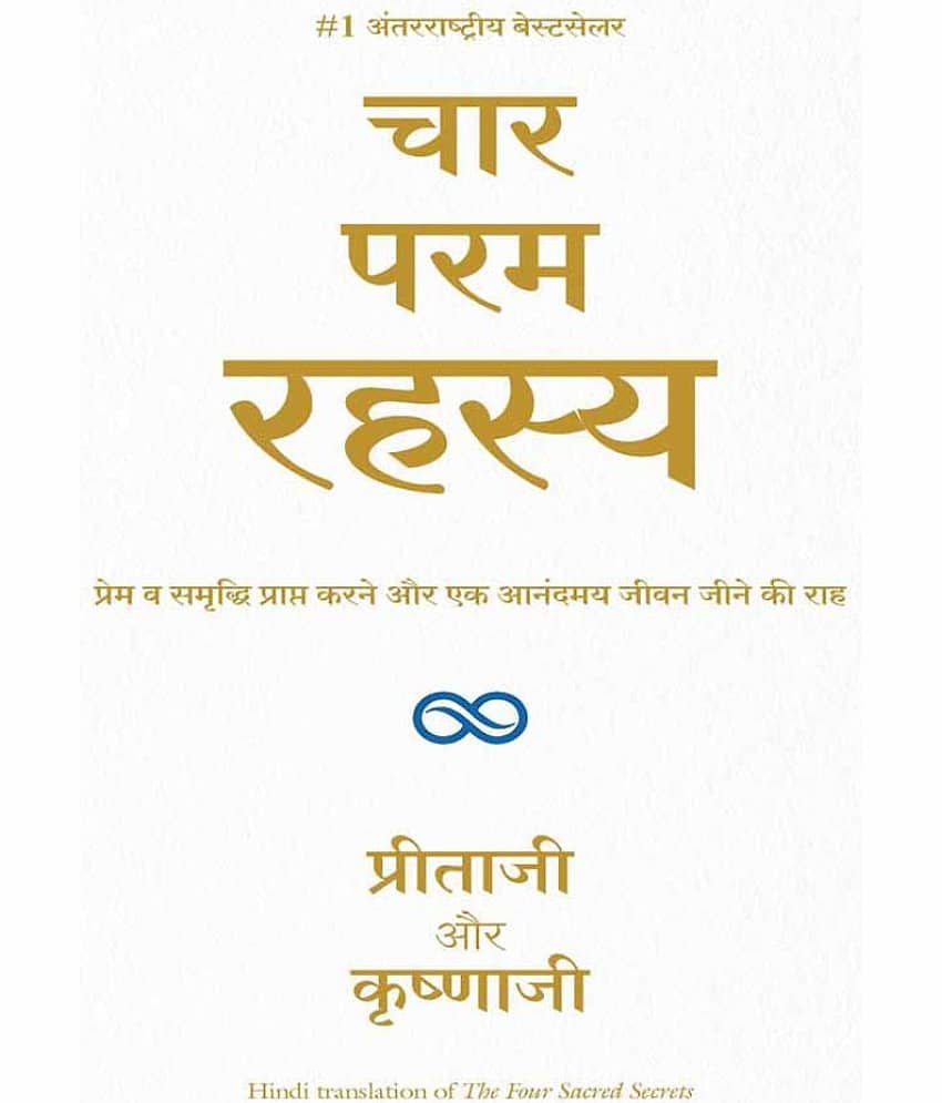 Char Param Rahasya - Stationery | Buy online on ZillyBuy