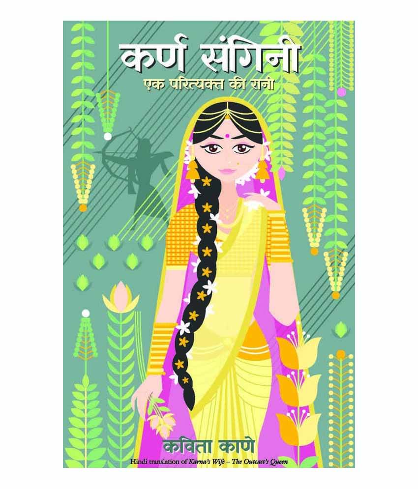 Karna Sangini: Ek Parityakt Ki Rani Karna Sangini: Ek Parityakt Ki Rani