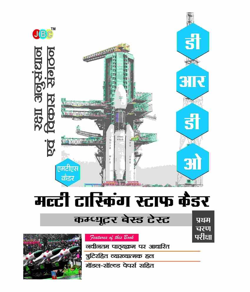 MODEL PAPERS-MULTI TASKING STAFF CADRE- DRDO (Defence Research and Development Organisation) In Hindi MODEL PAPERS-MULTI TASKING STAFF CADRE- DRDO (Defence Research and Development Organisation) In Hindi