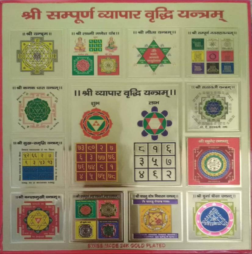     			Shree Sampurna Vyapar Vradhi Yantra