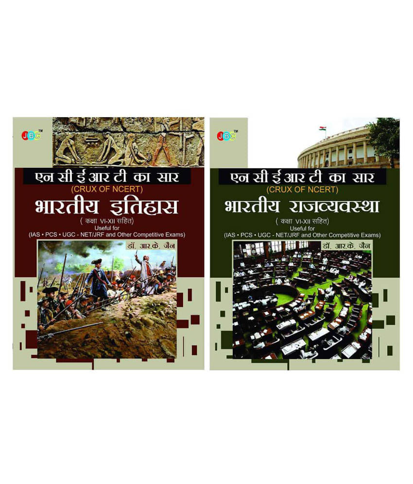 Combo (Indian Polity + Indian History) 'NCERT KA SAAR' (Class VI-XII) - Useful for IAS, PCS, UGC NET/JRF (Hindi) Combo (Indian Polity + Indian History) 'NCERT KA SAAR' (Class VI-XII) - Useful for IAS, PCS, UGC NET/JRF (Hindi)