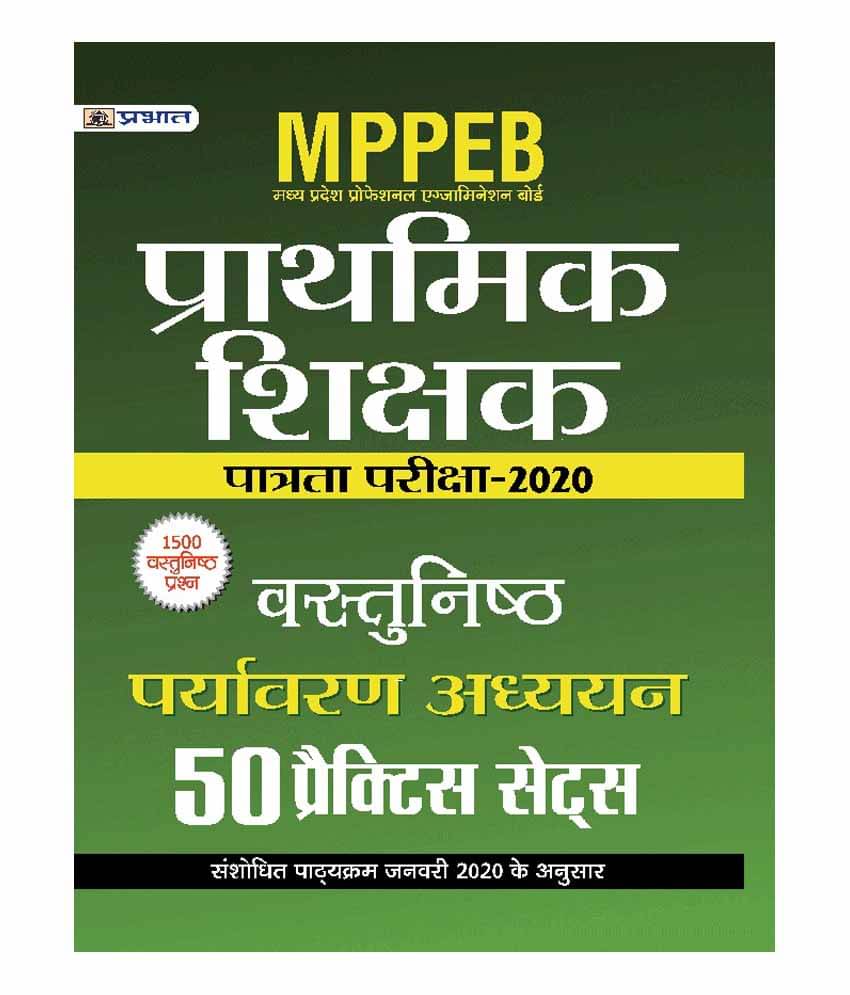 MPPEB MADHYA PRADESH SHIKSHAK PATRATA PARIKSHA-2020 VASTUNISTH PARYAVARAN ADHYAYAN (50 PRACTICE SETS)     			MPPEB MADHYA PRADESH SHIKSHAK PATRATA PARIKSHA-2020 VASTUNISTH PARYAVARAN ADHYAYAN (50 PRACTICE SETS)