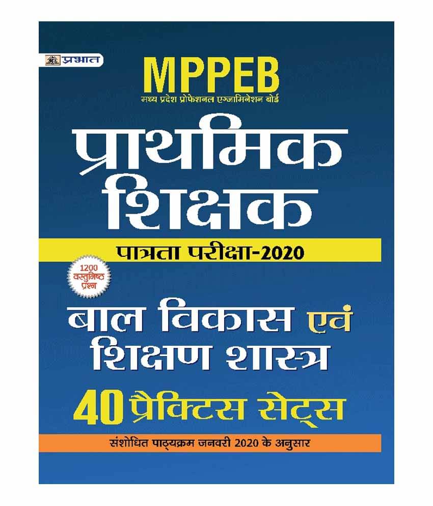     			MPPEB MADHYA PRADESH SHIKSHAK PATRATA PARIKSHA-2020 BAL VIKAS EVAM SHIKSHAN SHASTRA (40 PRACTICE SETS)