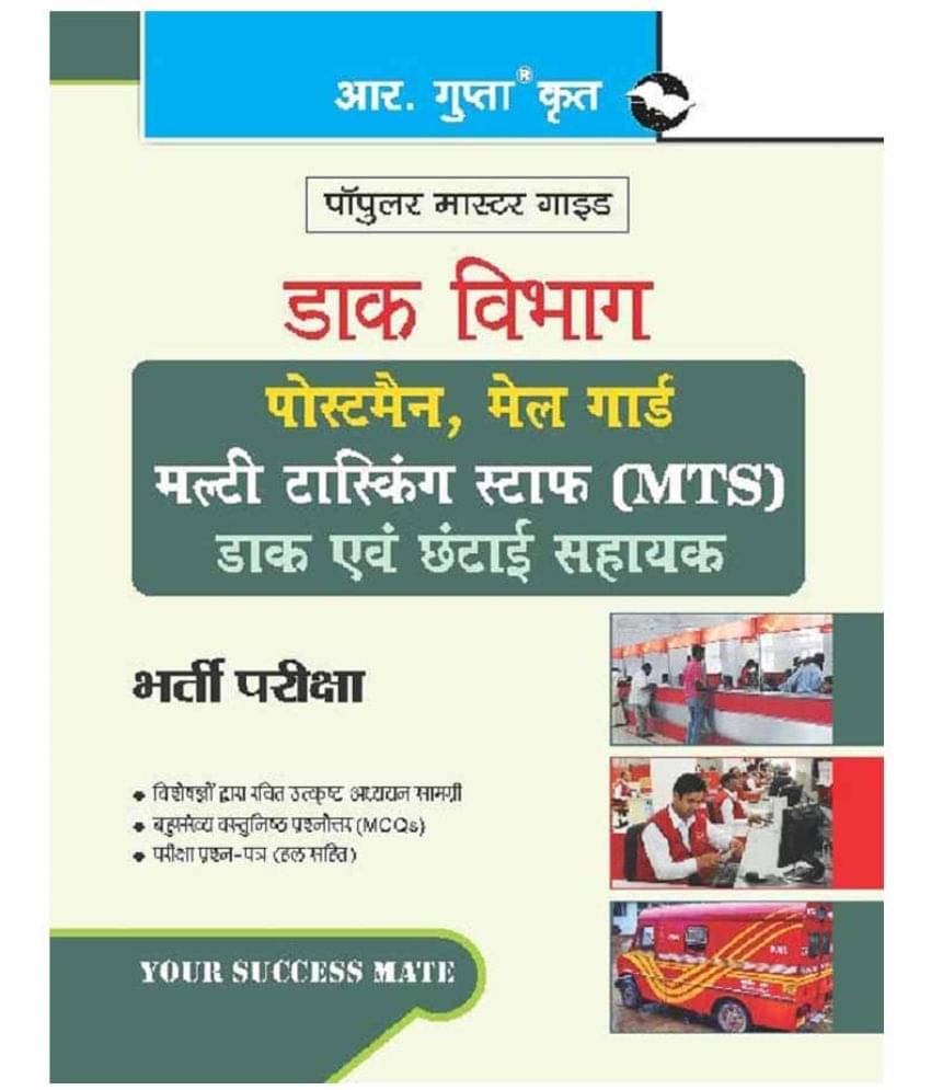 Department of Posts: Postman/Mail Guard/Multi Tasking Staff (MTS)/Postal & Sorting Assistant Recruitment Exam Guide Department of Posts: Postman/Mail Guard/Multi Tasking Staff (MTS)/Postal & Sorting Assistant Recruitment Exam Guide