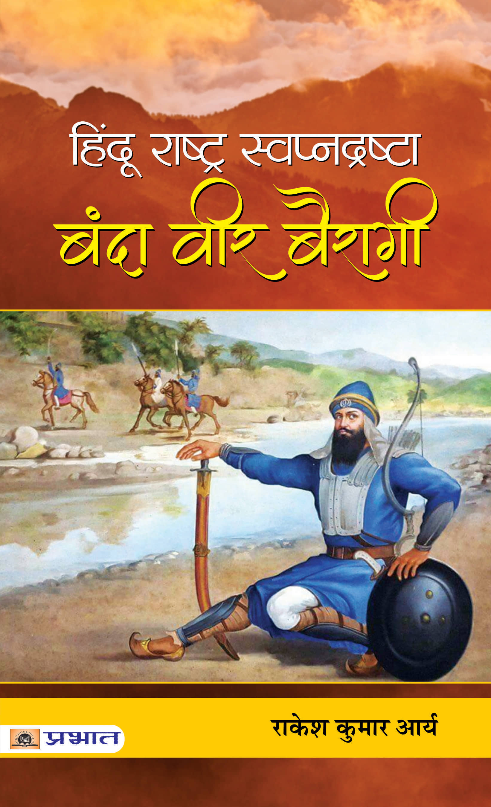 Hindu Rashtra Swapnadrashta : Banda Veer Bairagi