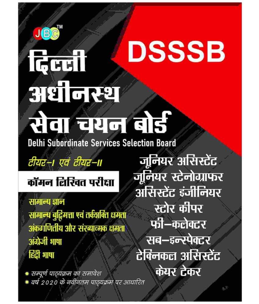 A Study Guide'-'Common Written Exam'(Tier I And Tier Ii):-DSSSB-Junior Stenographer/Assistant-Assistant Engineer-Store Keeper A Study Guide'-'Common Written Exam'(Tier I And Tier Ii):-DSSSB-Junior Stenographer/Assistant-Assistant Engineer-Store Keeper