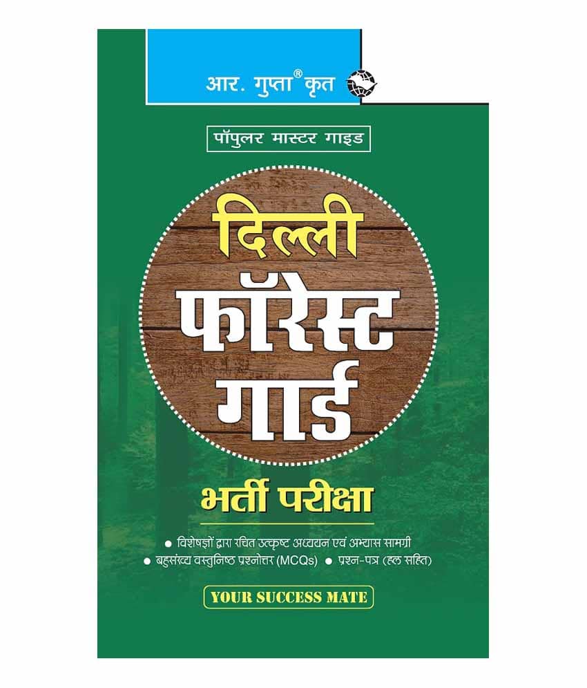 Delhi Forest Guard Recruitment Exam Guide (also useful for Wildlife Guard & Game Watcher)