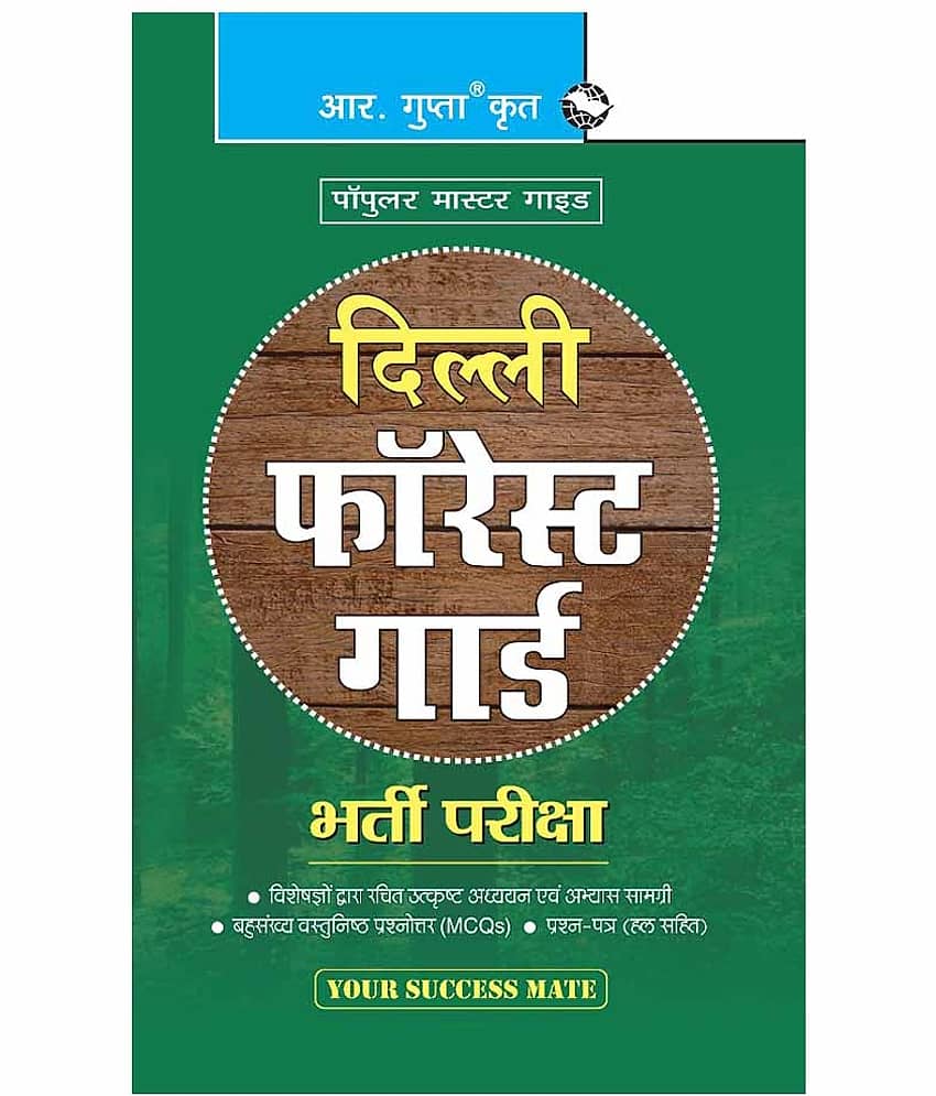 Delhi Forest Guard Recruitment Exam Guide (also useful for Wildlife Guard & Game Watcher) - Stationery | Buy online on ZillyBuy
