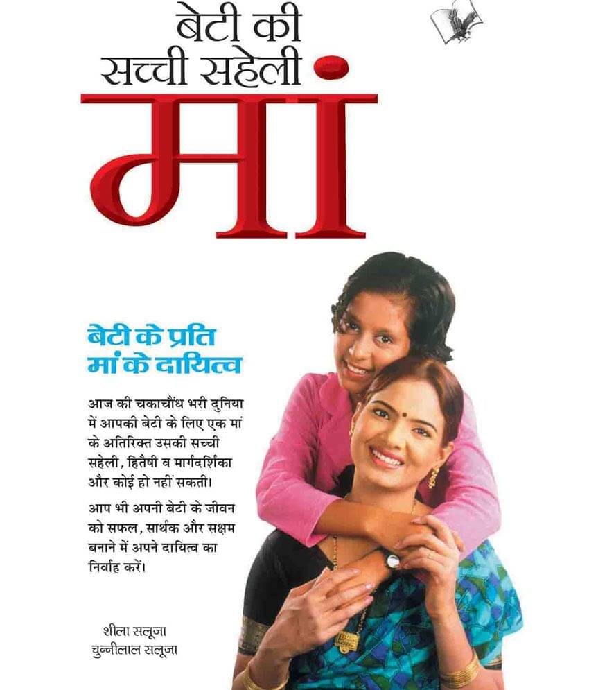 BETI KI SACCHHI SAHELI MAA     			BETI KI SACCHHI SAHELI MAA