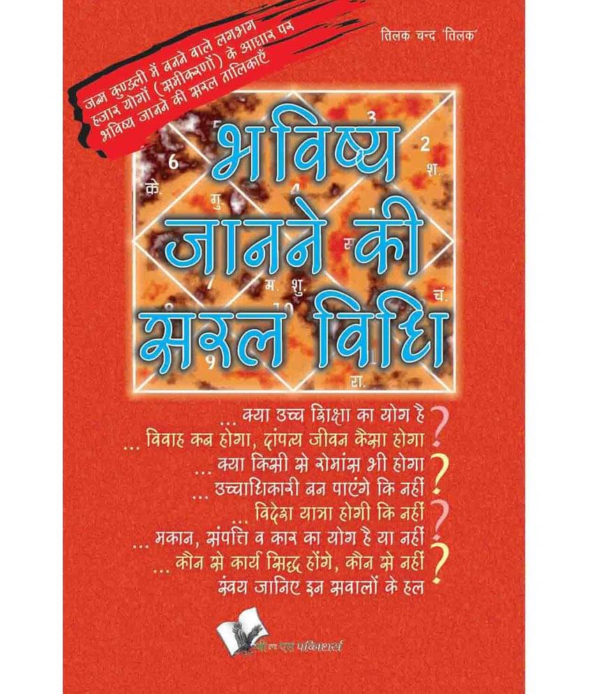     			Bhavishya Janne Ki Saral Vidhi