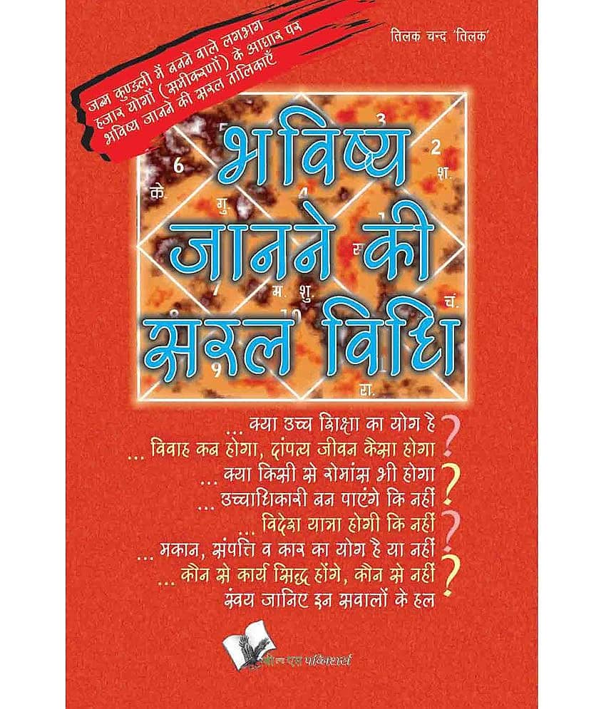 Bhavishya Janne Ki Saral Vidhi - Stationery | Buy online on ZillyBuy
