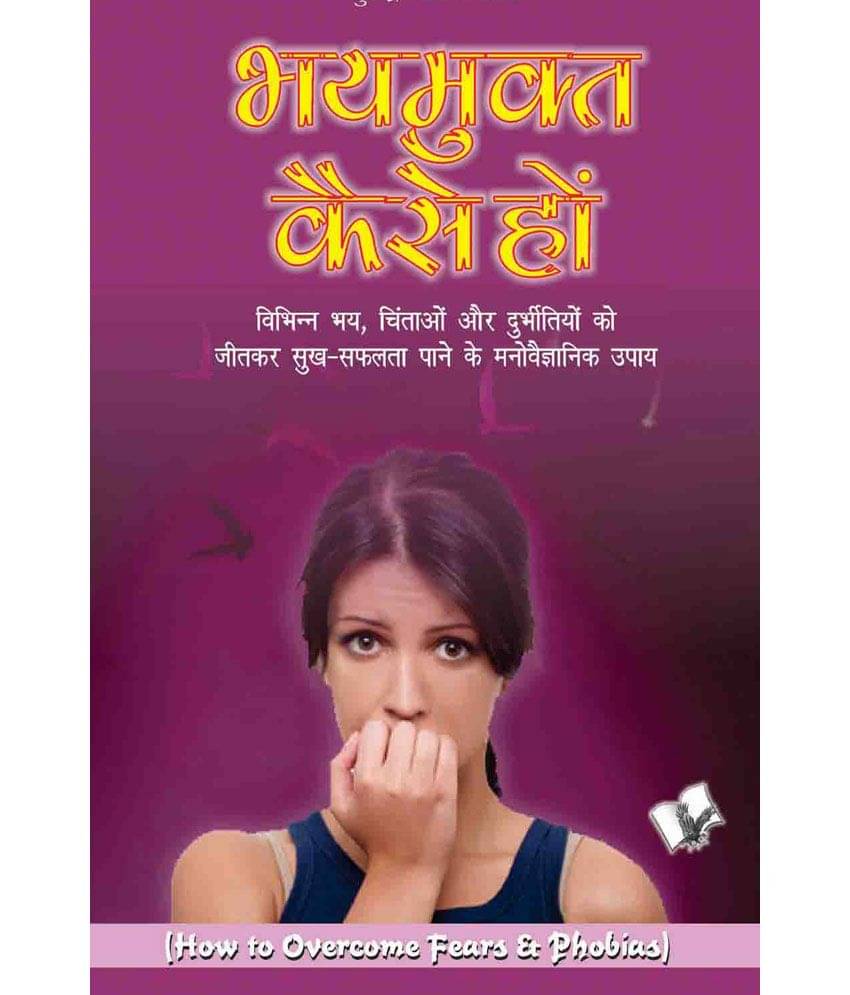     			Bhay Mukt Kaise Ho