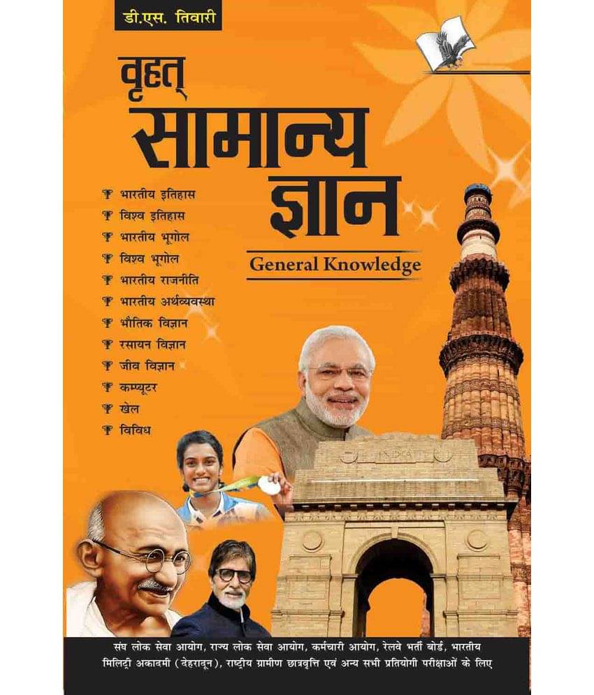     			Brihad Samanya Gyan