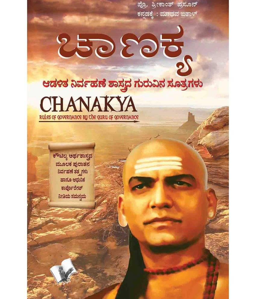     			Chanakya Niti Evam Kautilya Arthshastra