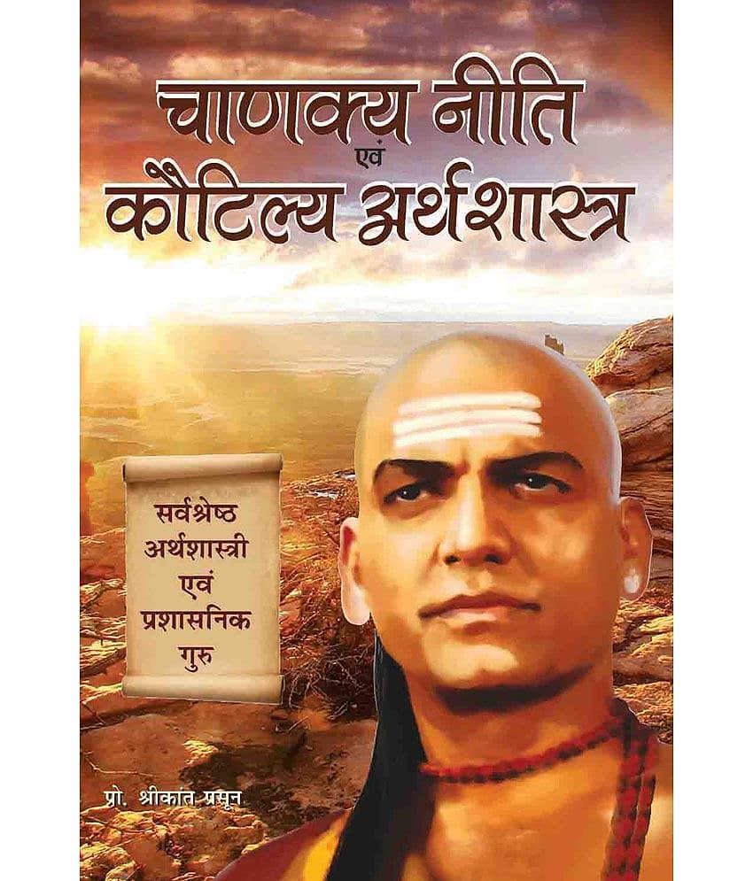 Chanakya Niti Evam Kautilya Arthshastra - Stationery | Buy online on ZillyBuy