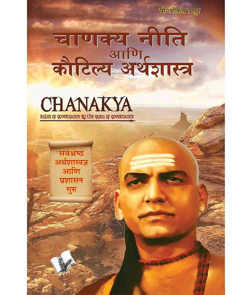 Chanakya Niti Yavm Kautilya Atrhasatra - Stationery | Buy online on ZillyBuy