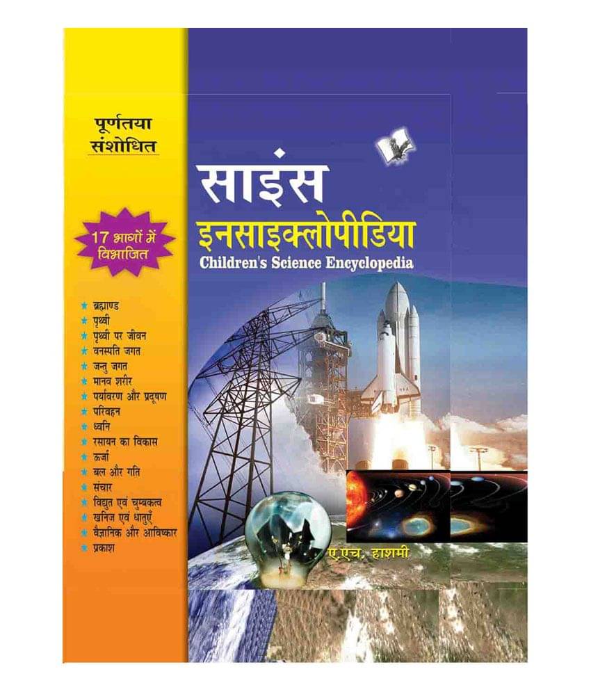     			Children's Science Encyclopedia (Hindi)